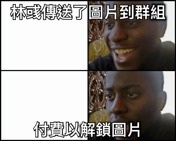 林彧傳送了圖片到群組 付費以解鎖圖片