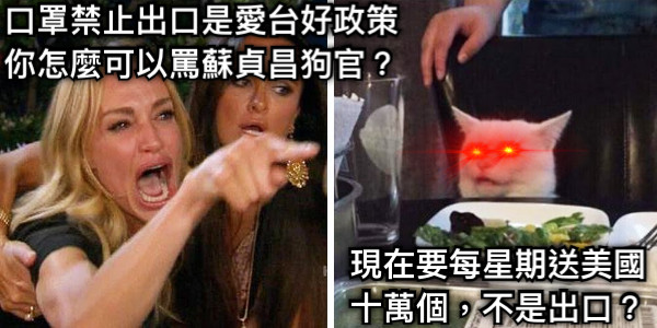 口罩禁止出口是愛台好政策 你怎麼可以罵蘇貞昌狗官？ 現在要每星期送美國 十萬個，不是出口？