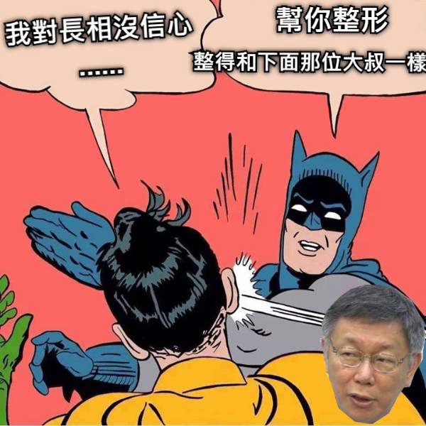 我對長相沒信心...... 幫你整形 整得和下面那位大叔一樣