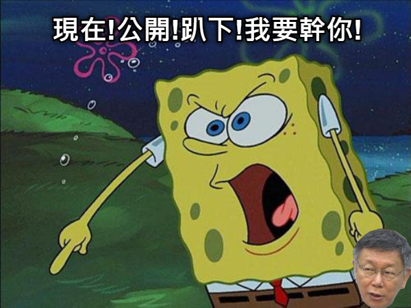 現在!公開!趴下!我要幹你!