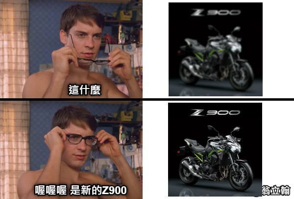 這什麼 喔喔喔 是新的Z900