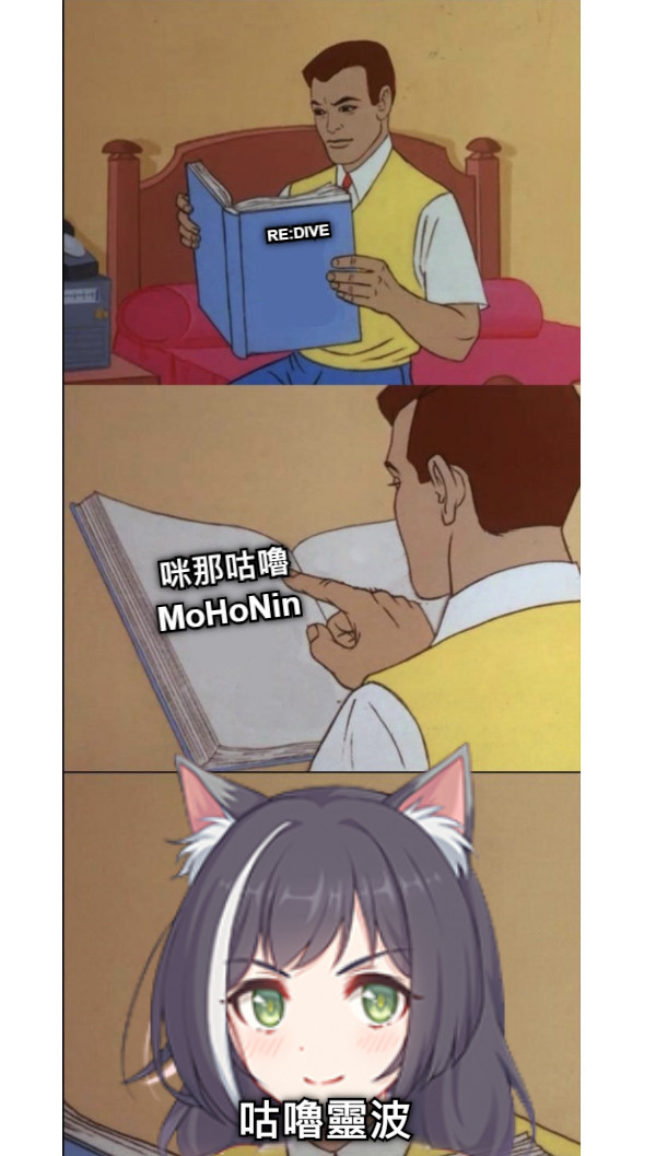 RE:DIVE 咪那咕嚕 MoHoNin 咕嚕靈波