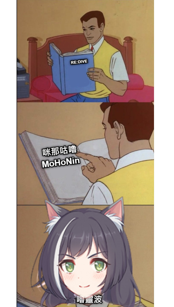 RE:DIVE 咪那咕嚕 MoHoNin 咕嚕靈波