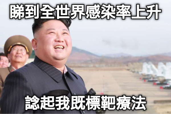 睇到全世界感染率上升 諗起我既標靶療法