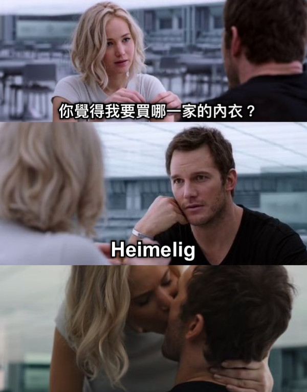 你覺得我要買哪一家的內衣？ Heimelig