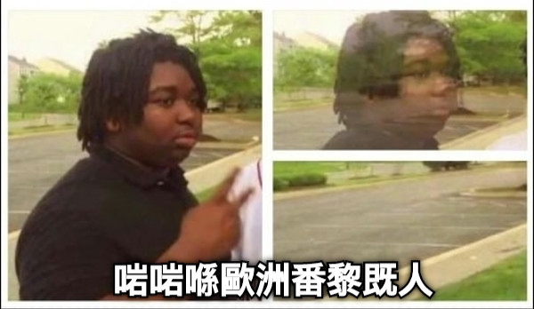 啱啱喺歐洲番黎既人