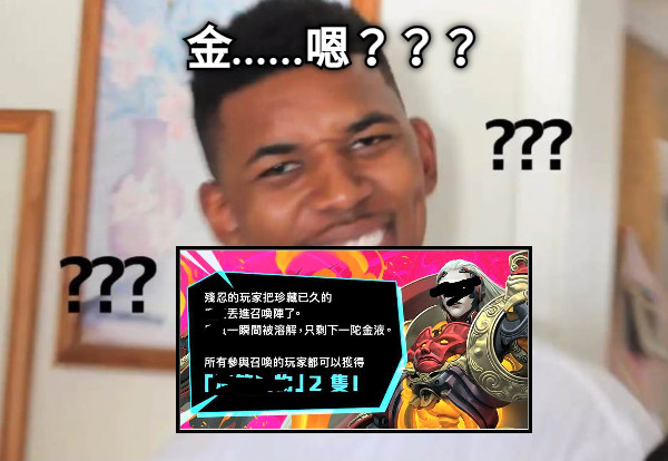 金......嗯？？？