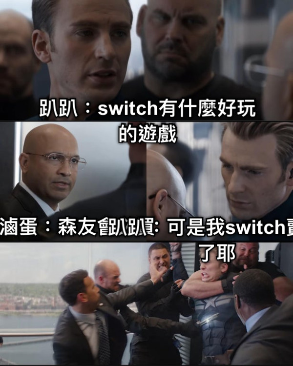 趴趴：switch有什麼好玩的遊戲 滷蛋：森友會必買 趴趴：可是我switch賣掉了耶