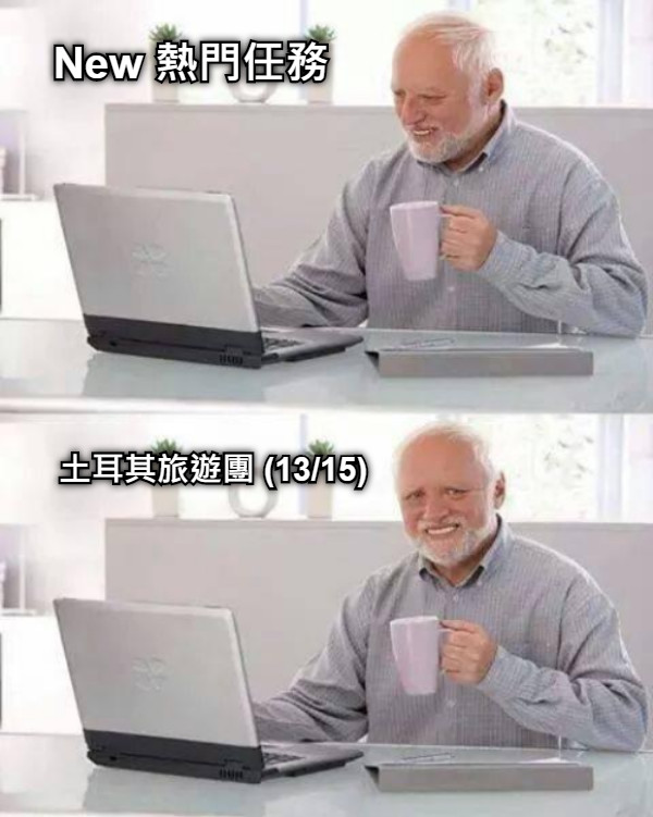 New 熱門任務 土耳其旅遊團 (13/15)