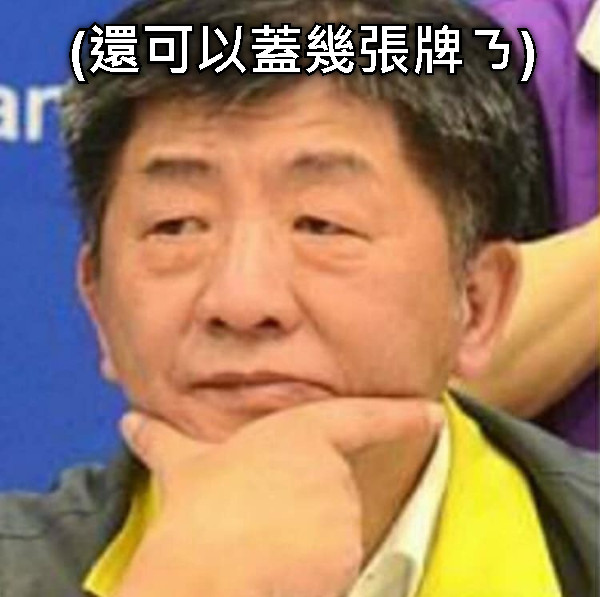 (還可以蓋幾張牌ㄋ)