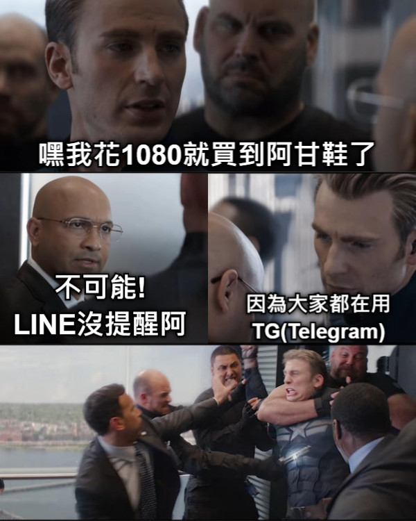 嘿我花1080就買到阿甘鞋了 不可能! LINE沒提醒阿 因為大家都在用 TG(Telegram)