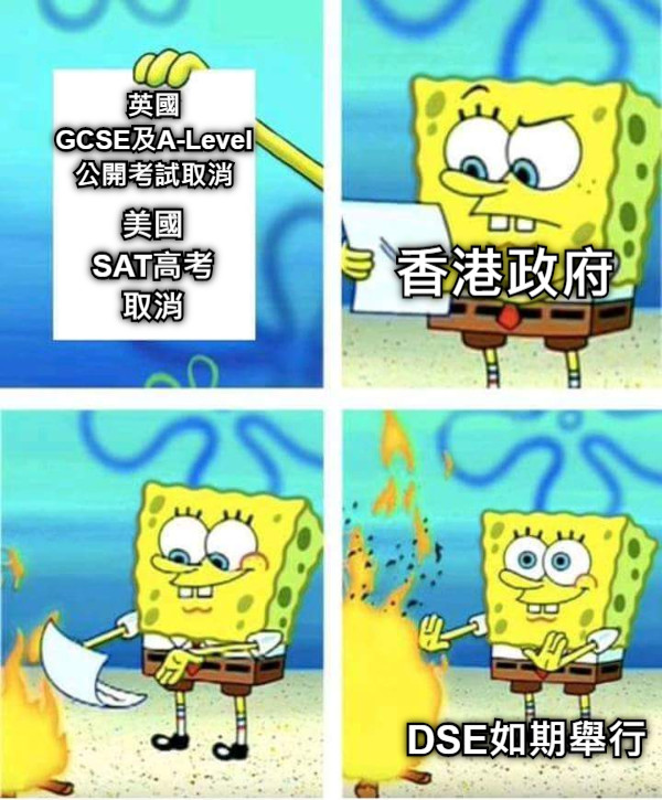 英國 GCSE及A-Level 公開考試取消 香港政府 美國 SAT高考 取消 DSE如期舉行