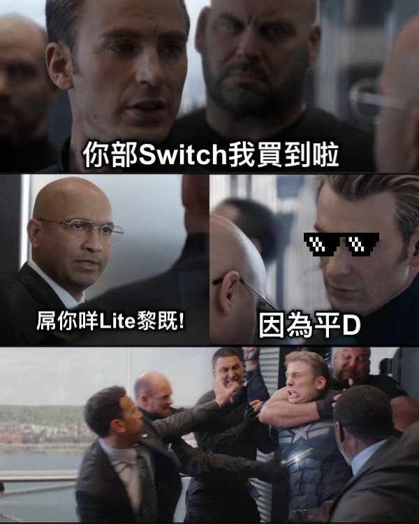 你部Switch我買到啦 屌你咩Lite黎既! 因為平D