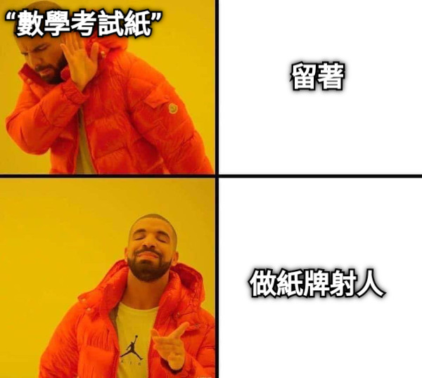 “數學考試紙” 留著 做紙牌射人