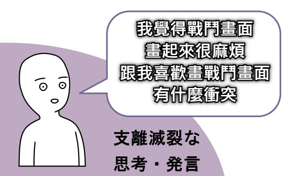我覺得戰鬥畫面 畫起來很麻煩 跟我喜歡畫戰鬥畫面 有什麼衝突