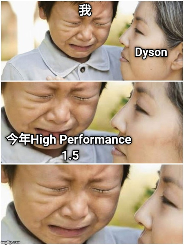 Dyson 我 今年High Performance 1.5