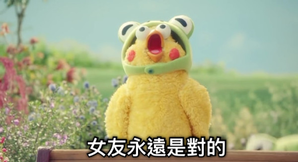 女友永遠是對的