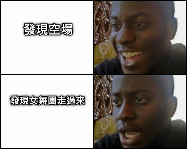 發現空場 發現女舞團走過來