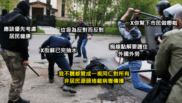 我不嬲都贊成一視同仁對所有非居民源頭堵截病毒傳播 X街蘇已完抽水 應該優先考慮居民健康 垃圾為反對而反對 痴線點解要護住外國外勞 X你幫下市民做嘢啦