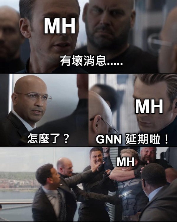 有壞消息..... MH 怎麼了？ MH GNN 延期啦！ MH