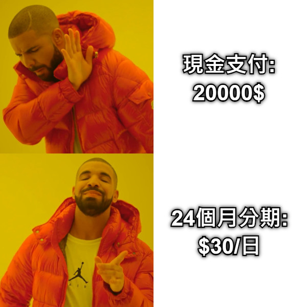 現金支付: 20000$ 24個月分期: $30/日