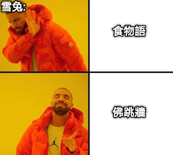 雪兔: 食物語 佛跳牆