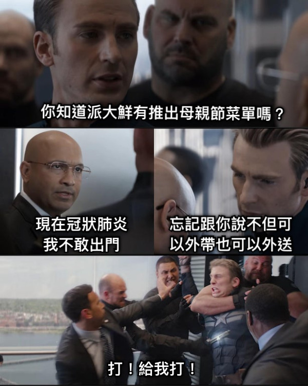 你知道派大鮮有推出母親節菜單嗎？ 現在冠狀肺炎我不敢出門 忘記跟你說不但可以外帶也可以外送 打！給我打！