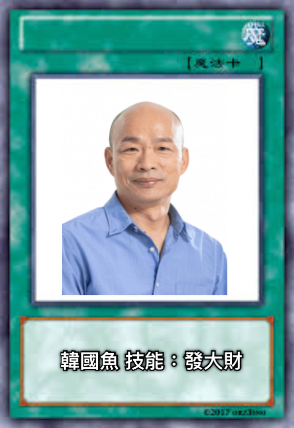 韓國魚 技能：發大財