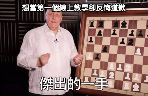 想當第一個線上教學卻反悔道歉