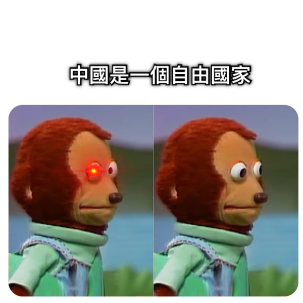 中國是一個自由國家