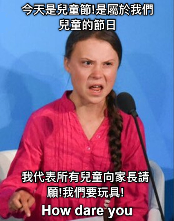 今天是兒童節!是屬於我們兒童的節日 我代表所有兒童向家長請願!我們要玩具!