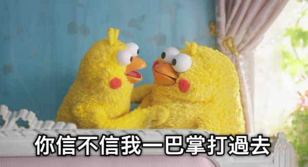 你信不信我一巴掌打過去