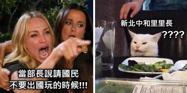 當部長說請國民 不要出國玩的時候!!! 新北中和里里長 ????