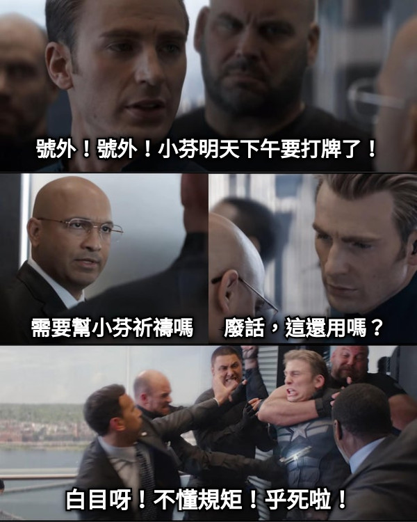 號外！號外！小芬明天下午要打牌了！       需要幫小芬祈禱嗎      廢話，這還用嗎？ 白目呀！不懂規矩！乎死啦！