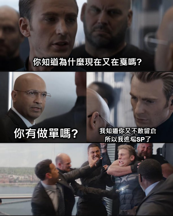 你知道為什麼現在又在戛嗎? 你有做單嗎? 我知道你又不敢留倉 所以我進場SP了