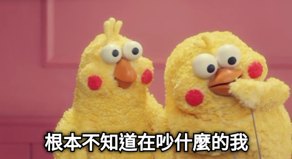 根本不知道在吵什麼的我