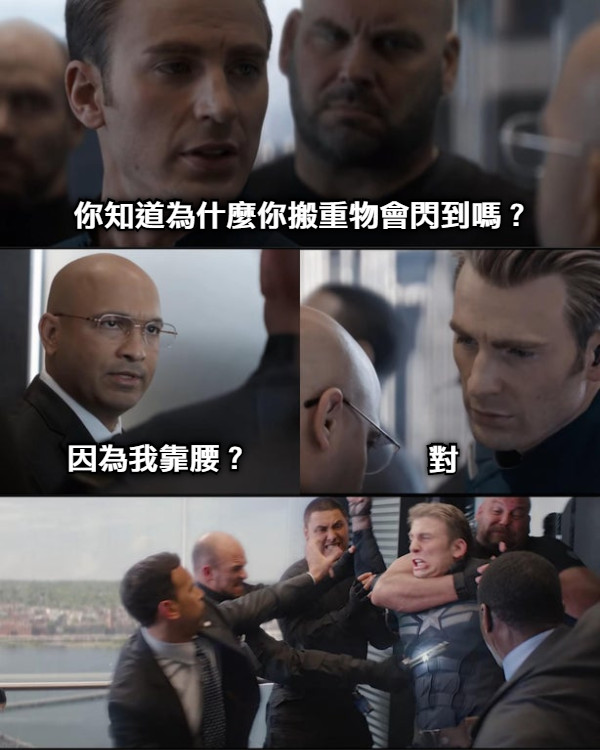 你知道為什麼你搬重物會閃到嗎？ 因為我靠腰？ 對