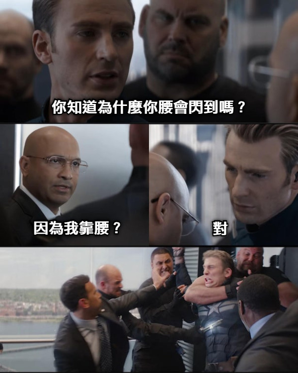 你知道為什麼你腰會閃到嗎？ 因為我靠腰？ 對