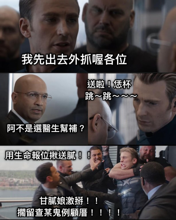 我先出去外抓喔各位 阿不是選醫生幫補？    送啦！恁杯      跳～跳～～～ 甘膩娘激掰！！ 擱留查某鬼例顧厝！！！！ 用生命報位揪送膩！！