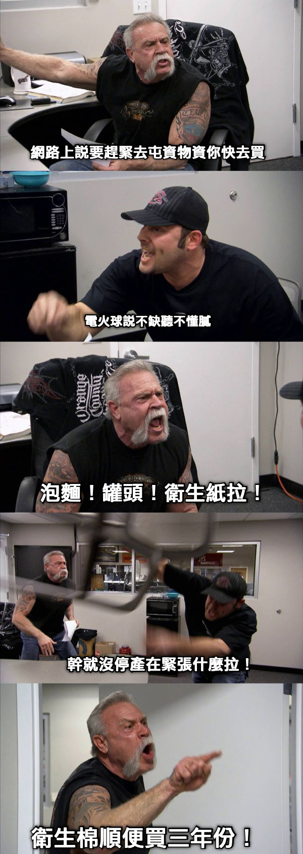 網路上說要趕緊去屯資物資你快去買 電火球說不缺聽不懂膩 泡麵！罐頭！衛生紙拉！ 幹就沒停產在緊張什麼拉！ 衛生棉順便買三年份！