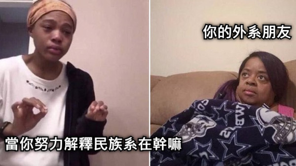 當你努力解釋民族系在幹嘛 你的外系朋友
