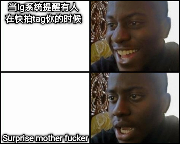 当ig系统提醒有人 在快拍tag你的时候 Surprise mother fucker