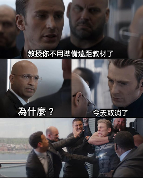 教授你不用準備遠距教材了 為什麼？ 今天取消了