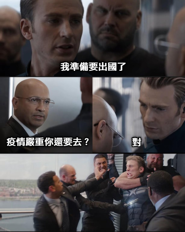 我準備要出國了 疫情嚴重你還要去？ 對