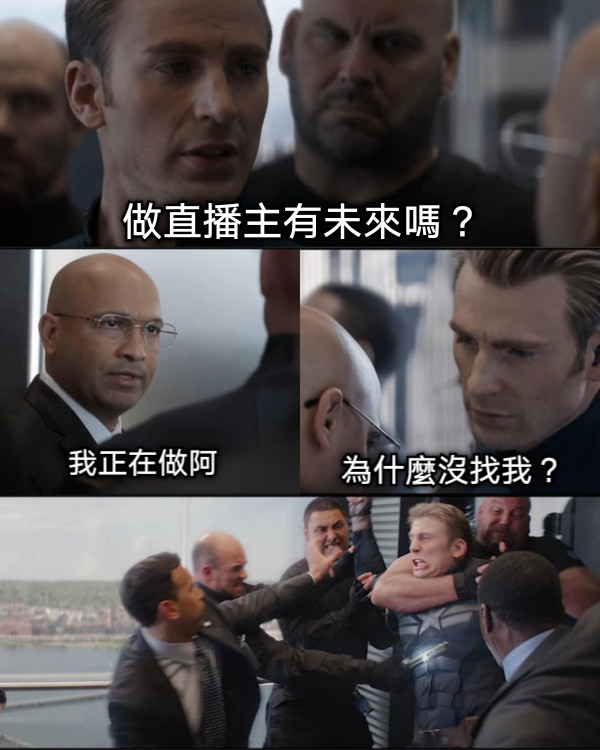做直播主有未來嗎？ 我正在做阿 為什麼沒找我？