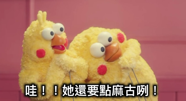 哇！！她還要點麻古咧！