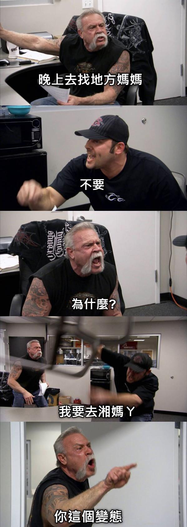 晚上去找地方媽媽 不要 為什麼? 我要去湘媽ㄚ 你這個變態