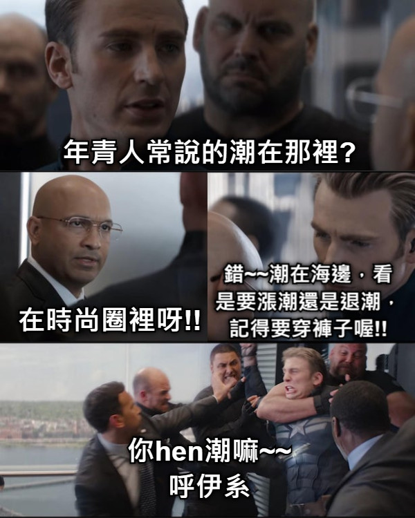 年青人常說的潮在那裡? 在時尚圈裡呀!! 錯~~潮在海邊，看是要漲潮還是退潮，記得要穿褲子喔!! 你hen潮嘛~~ 呼伊系