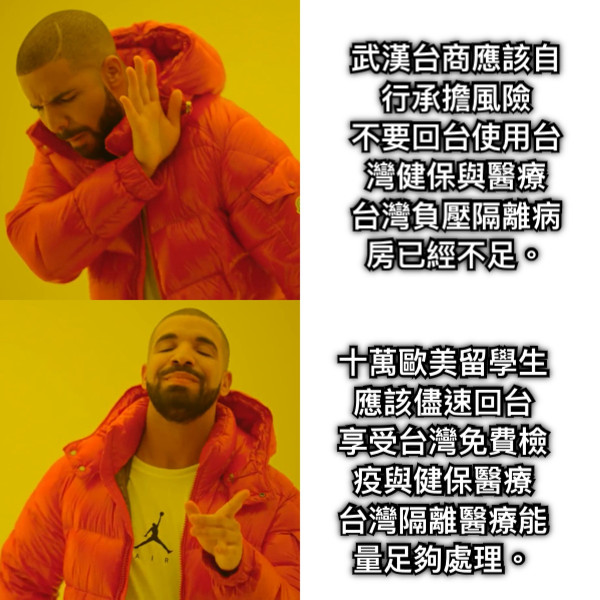 武漢台商應該自行承擔風險 不要回台使用台灣健保與醫療 台灣負壓隔離病房已經不足。 十萬歐美留學生應該儘速回台 享受台灣免費檢疫與健保醫療 台灣隔離醫療能量足夠處理。