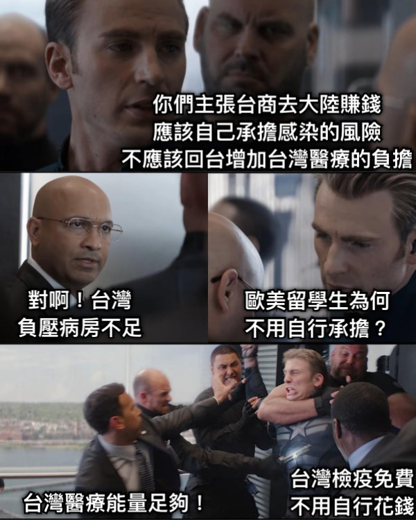 你們主張台商去大陸賺錢 應該自己承擔感染的風險 不應該回台增加台灣醫療的負擔 對啊！台灣 負壓病房不足 歐美留學生為何 不用自行承擔？ 台灣醫療能量足夠！ 台灣檢疫免費 不用自行花錢
